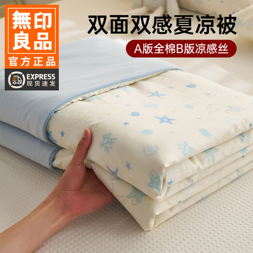 无印良品全棉夏凉被凉感冰丝夏被