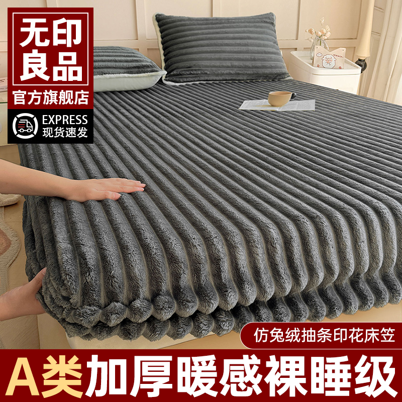 无印良品简约仿兔毛绒床笠加厚