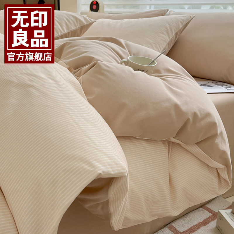 无印良品纯棉磨毛床上四件套三