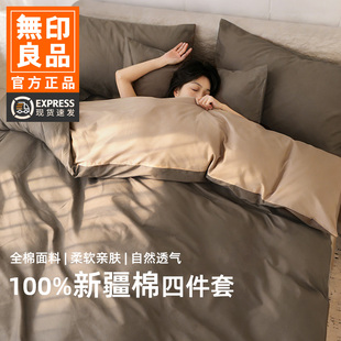 无印良品轻奢四件套纯棉全棉床单被套2026新款床笠床上用品高级感