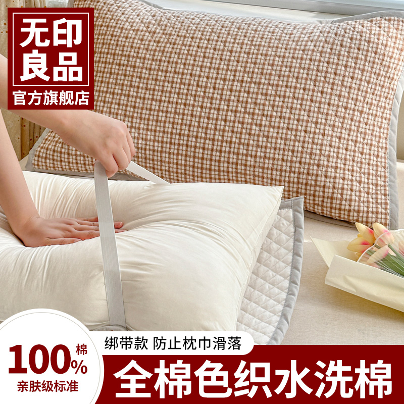 无印良品全棉枕巾一对装高档绑带防滑不脱落透气枕头巾防头油垫巾