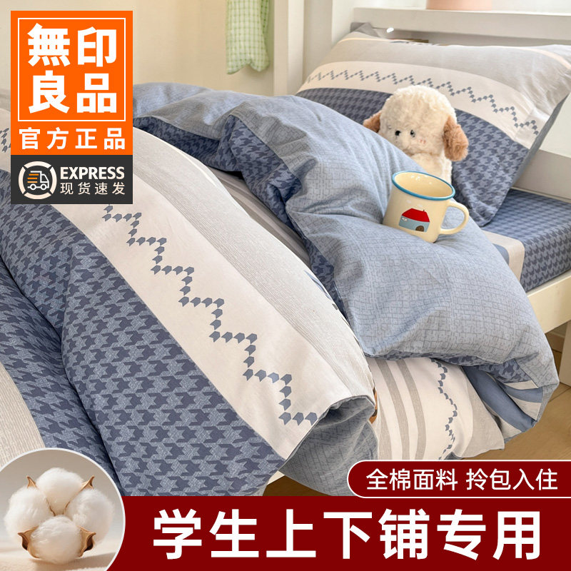 无印良品纯棉学生宿舍三件套