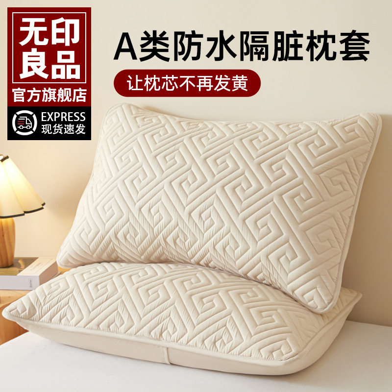 无印良品防头油枕套防口水隔脏枕头套一对装枕芯内胆套防汗隔离层