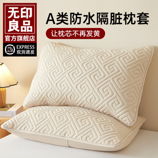 无印良品防头油枕套防口水隔脏枕头套一对装枕芯内胆套防汗隔离层