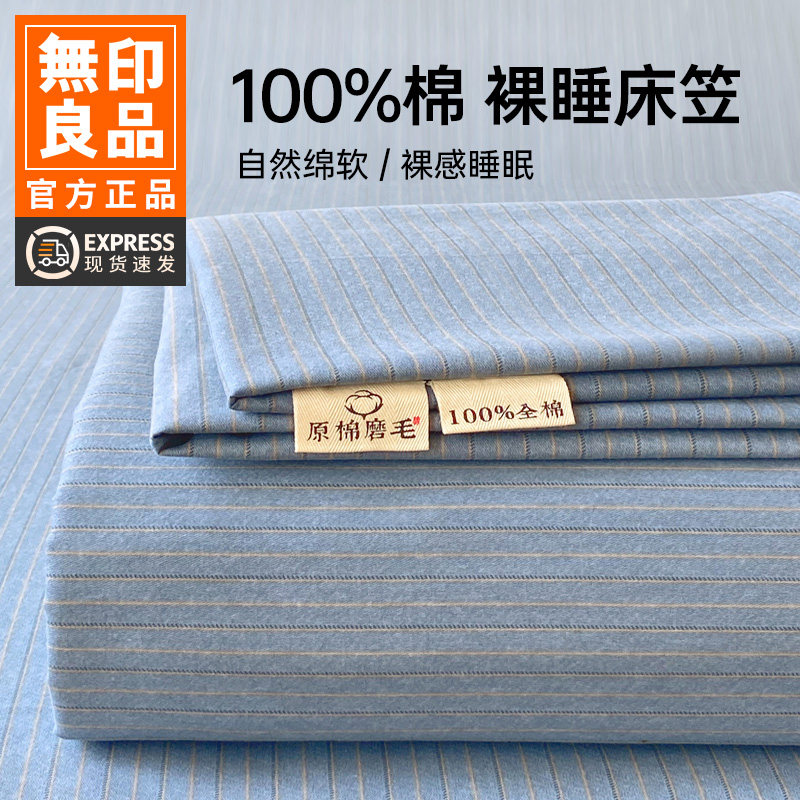 无印良品加厚磨毛床单单件纯棉100%全棉纯色被单床笠枕套三件套