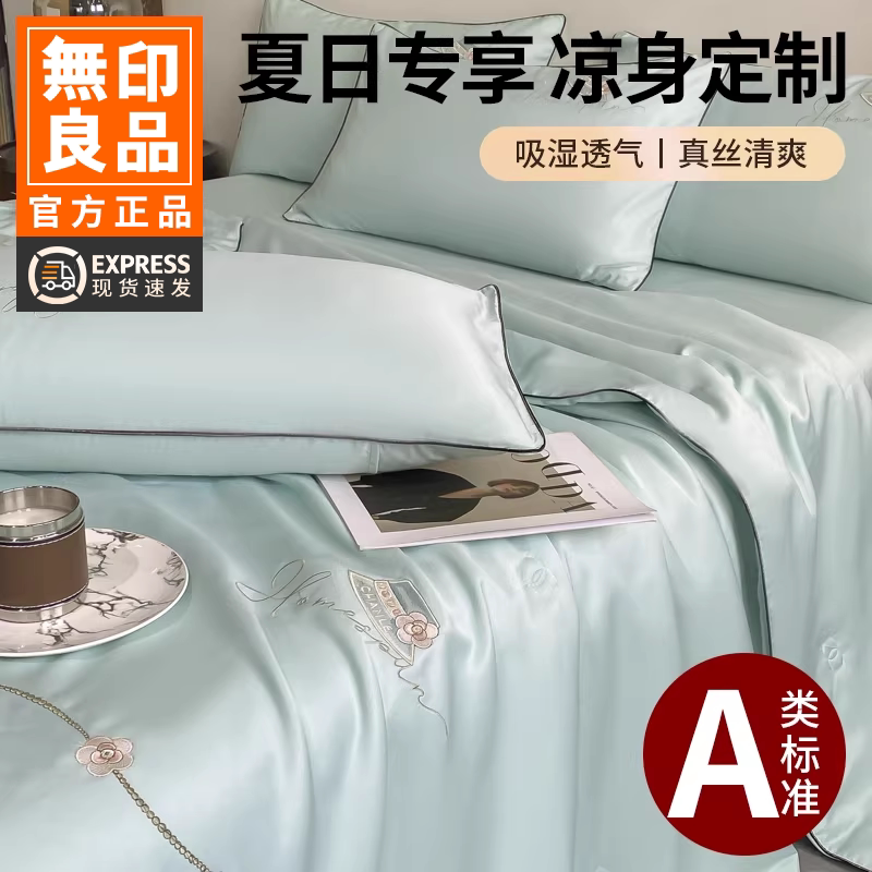 无印良品夏季凉感冰丝丝滑裸睡夏凉被四件套可机洗空调被冰凉被单