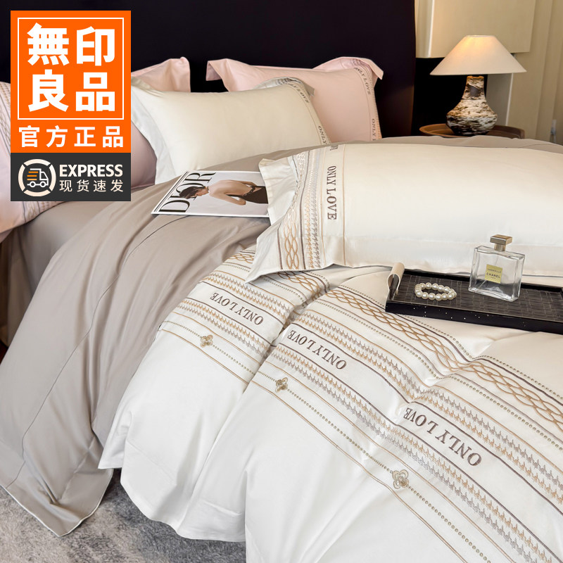 无印良品轻奢高级感全棉四件套100纯棉刺绣被套床单亲肤裸睡床品
