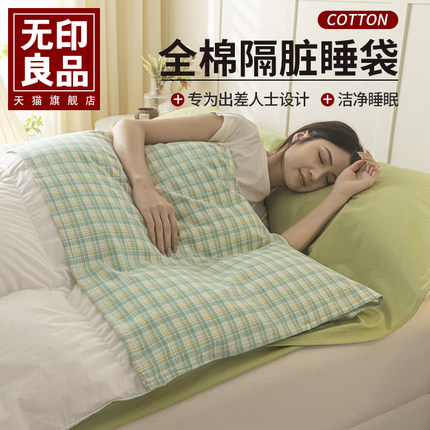 无印良品酒店隔脏睡袋全棉纯棉旅游床单便携式成人出差神器被袋