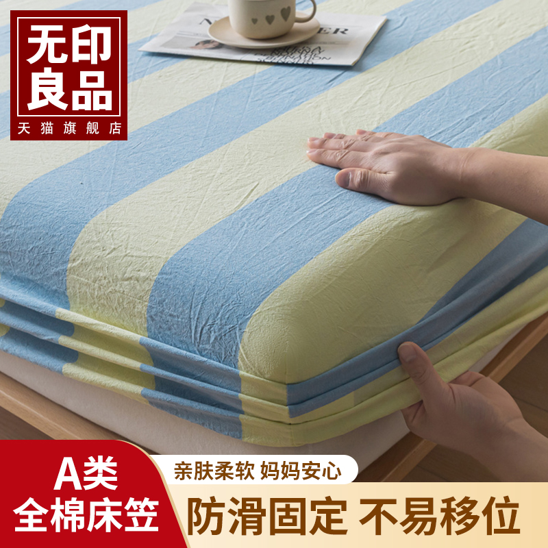 无印良品床笠单件全棉床罩防滑床单席梦思床垫保护罩床套防尘罩