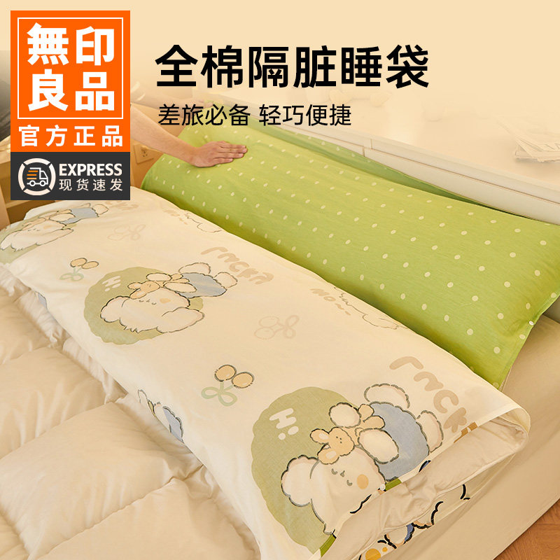 无印良品全棉纯棉隔脏酒店睡袋旅行单双人四件套便携式床单被套