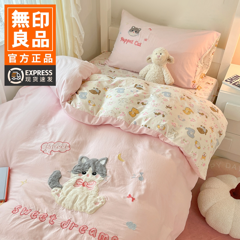 无印良品奶油风贴布绣男孩床单人三件套被套床单床品宿舍专用卡通
