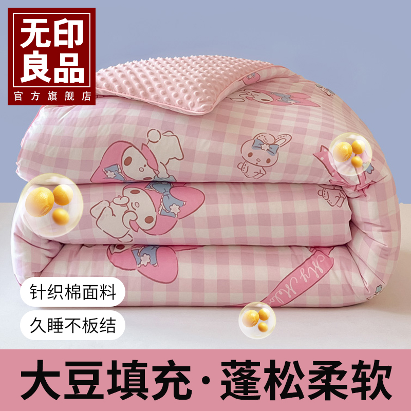 豆豆被无印良品大豆纤维