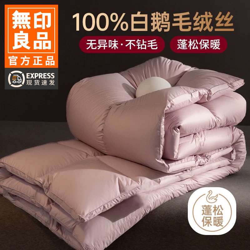 无印良品100%白鹅毛羽毛绒丝被子图片