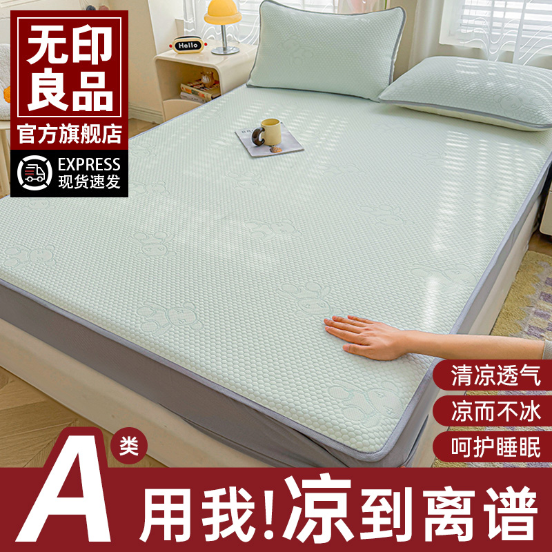 无印良品夏季冰豆豆冰丝床笠两件套床单三件套凉感席梦思床罩新款