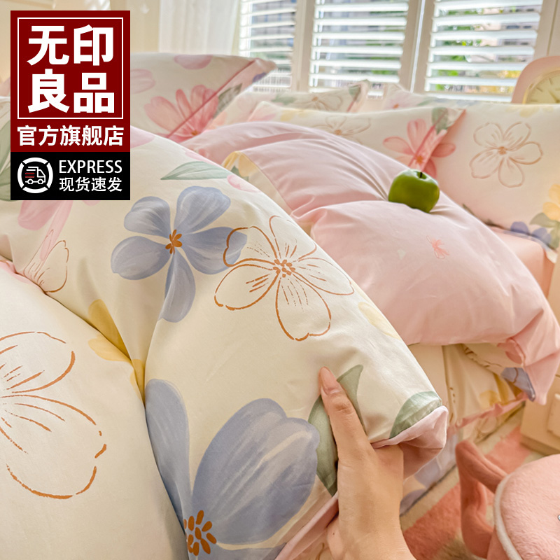 无印良品小清新纯棉被套四件套三