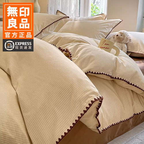 无印良品贝壳边磨毛四件套秋冬
