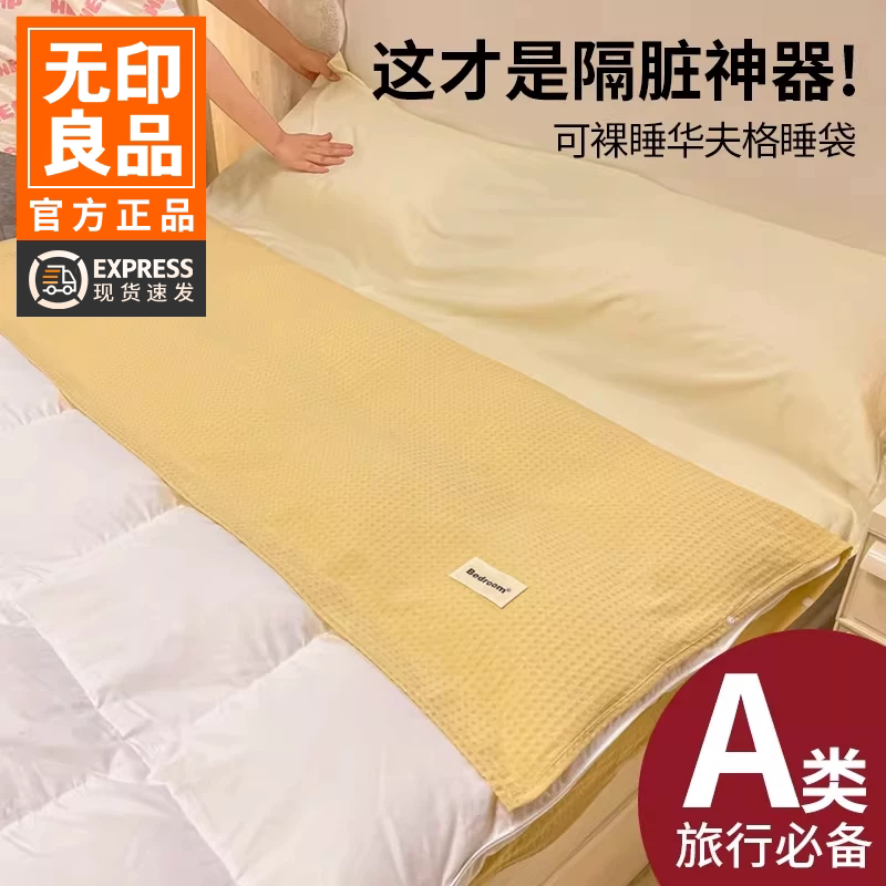 无印良品隔脏全棉便携式酒店睡袋图片