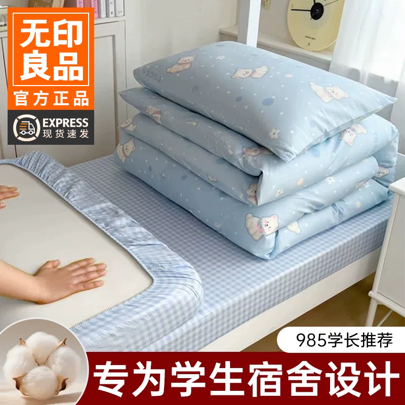 无印良品全棉纯棉床上三件套卡通