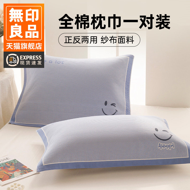 无印良品枕巾纯棉全棉A类