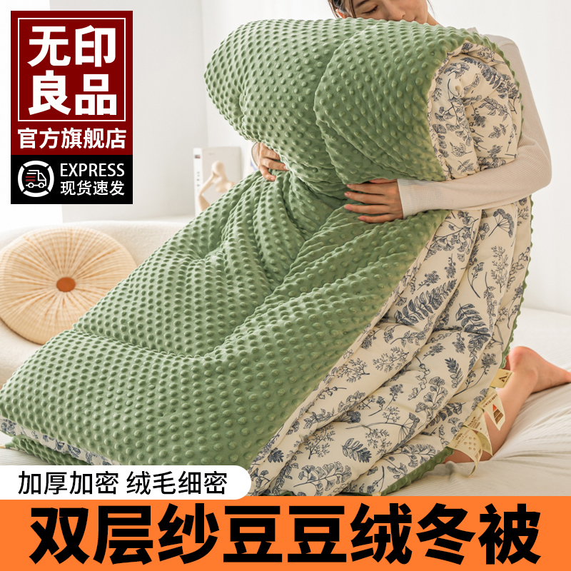 无印良品双层纱豆豆绒春秋冬被