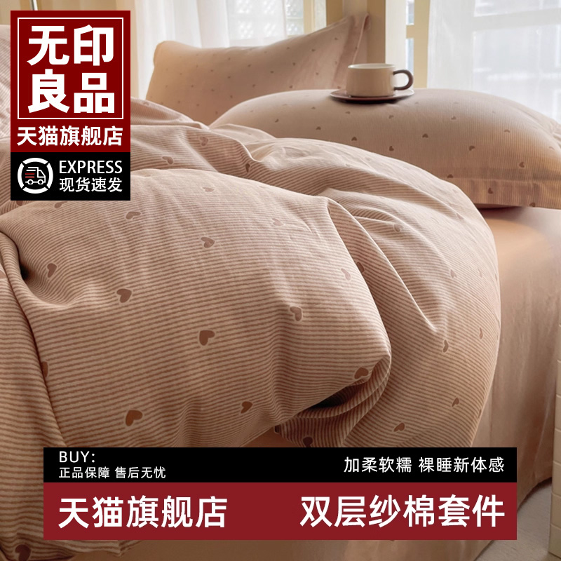 无印良品双层纱床上四件套冬季全棉纯棉田园风被套床单床品三件套