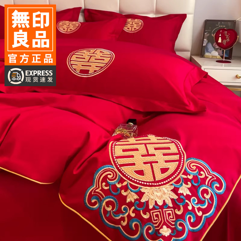 无印良品婚庆四件套婚嫁新婚床品刺绣被套红色结婚礼喜庆中式套件