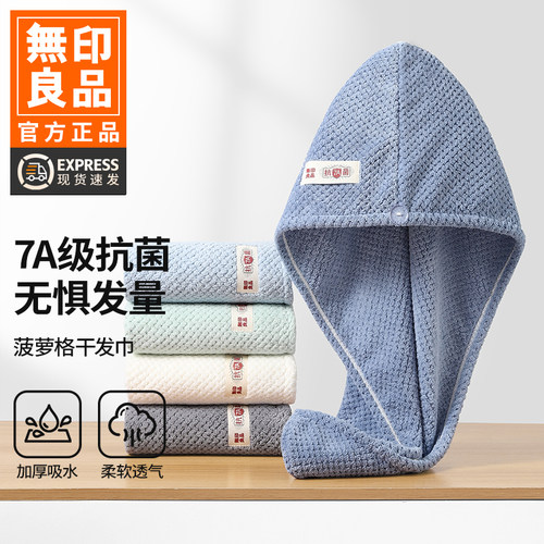 无印良品干发毛巾女吸水包头巾不易掉毛加厚擦头发洗澡干发巾WB