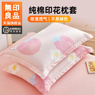 无印良品2025纯棉枕套100全棉枕头套一对装 家用高端枕皮48cmx74cm