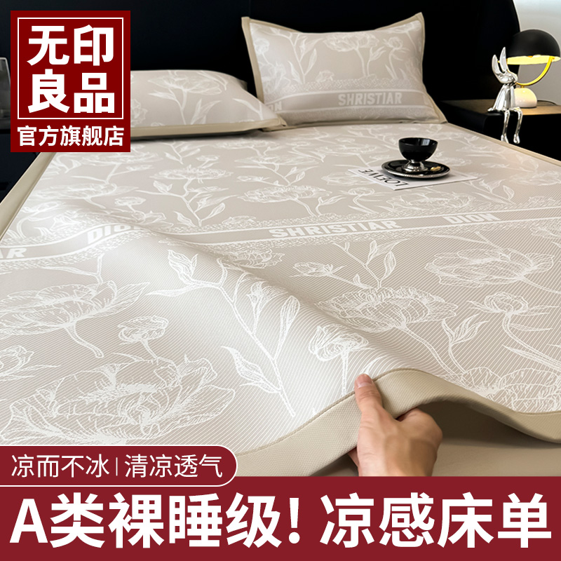 无印良品冰丝凉感席梦思床单单件床笠三件套夏天2025新款可水机洗