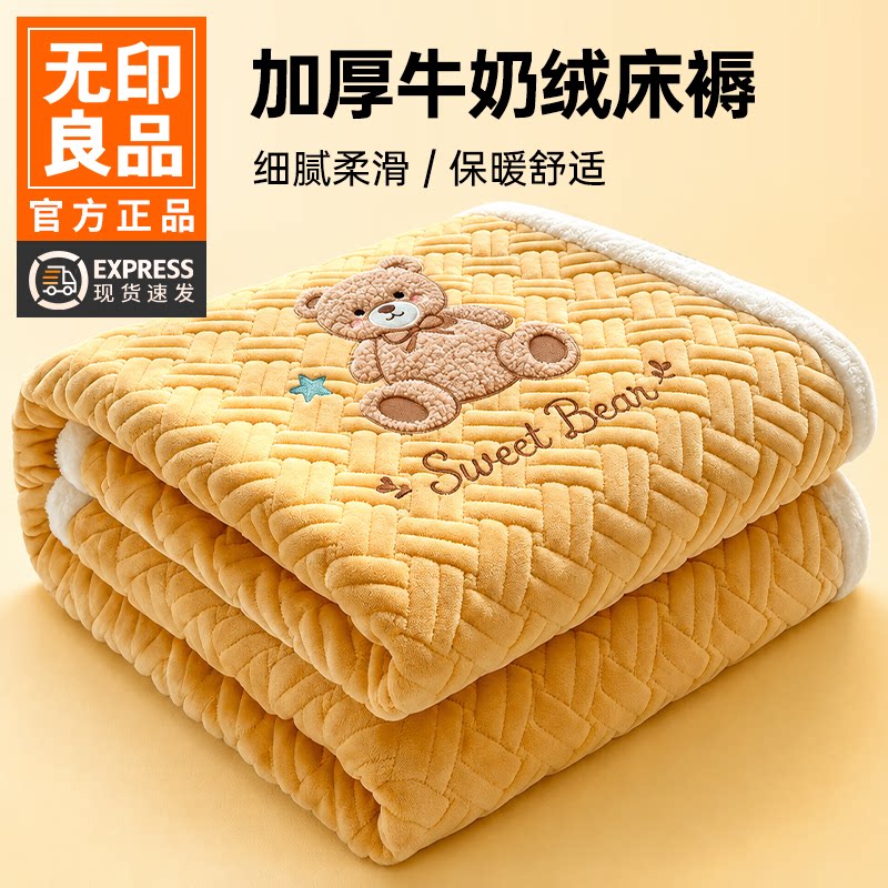 无印良品加厚牛奶绒学生床褥子