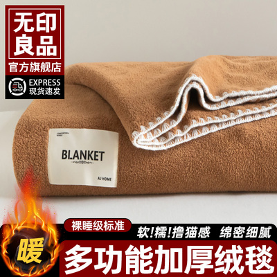 无印良品羊绒毛毯冬季加厚盖毯