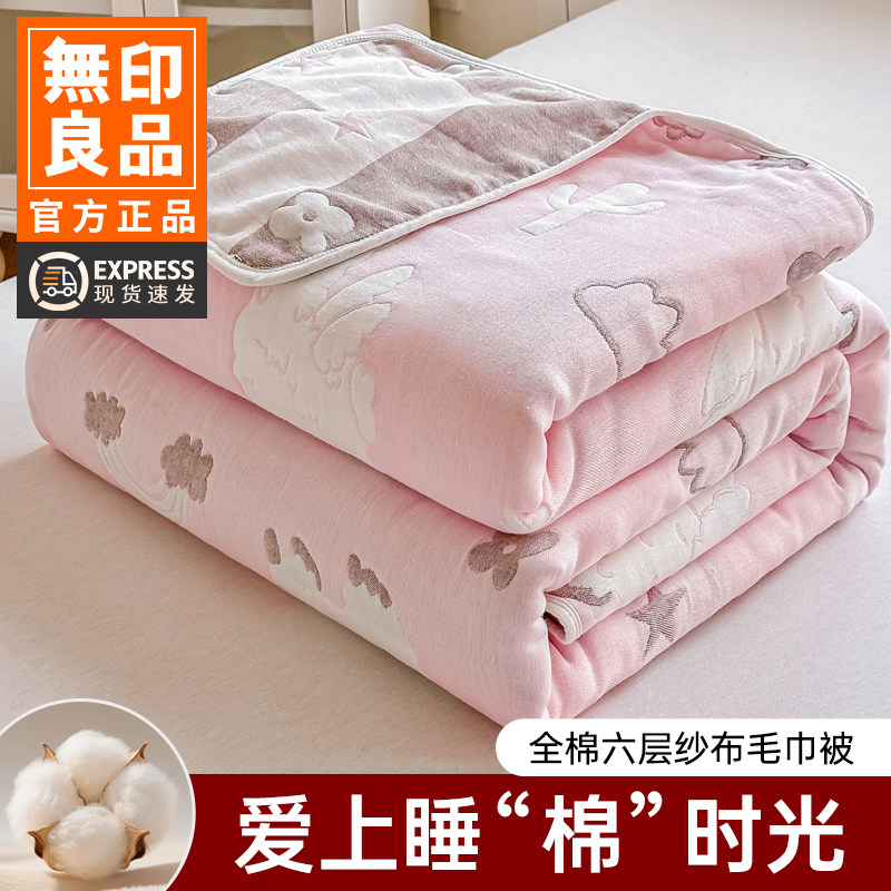 无印良品六层纱布毛巾被抱被薄款夏凉毛毯子纯棉儿童婴儿午睡盖毯