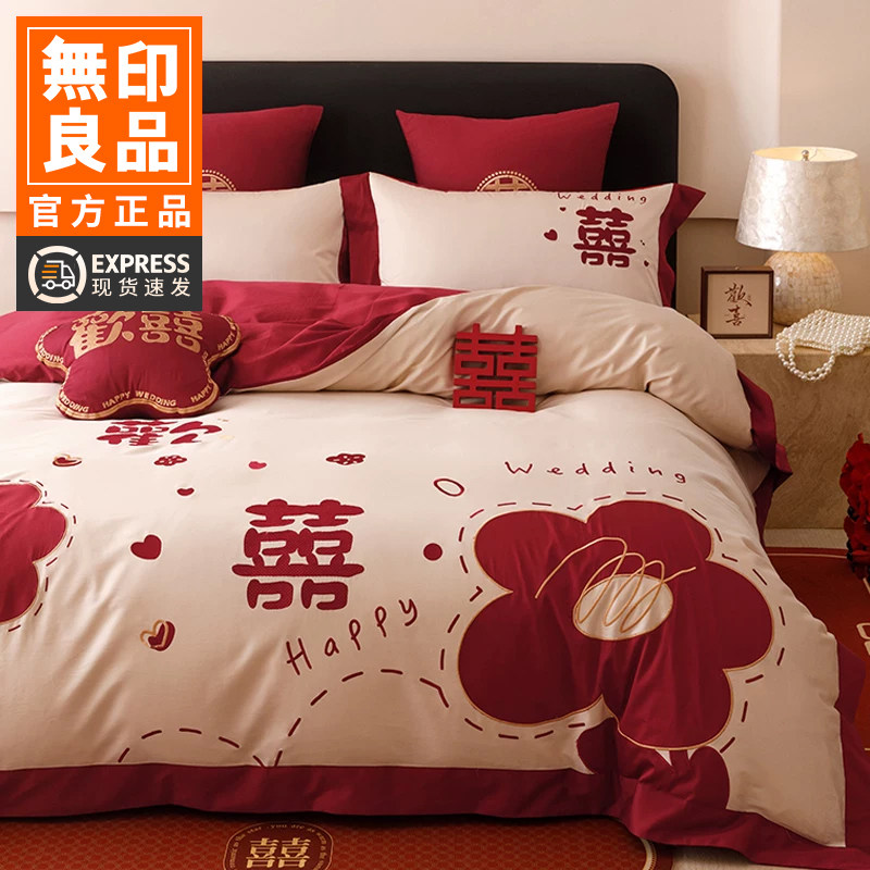无印良品高端100支结婚四件套婚庆红色长绒棉被套床单床笠款新婚
