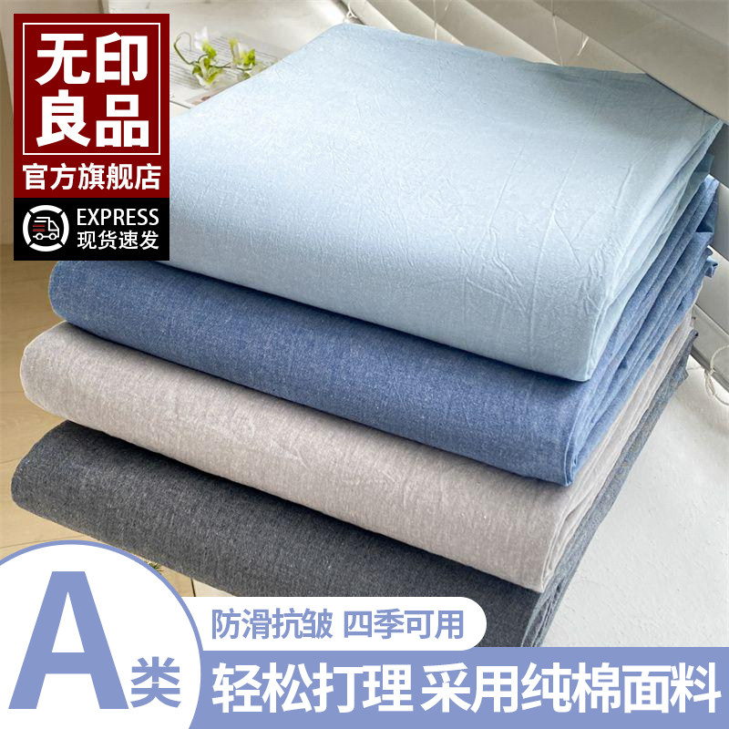 无印良品纯棉100全棉床单单件