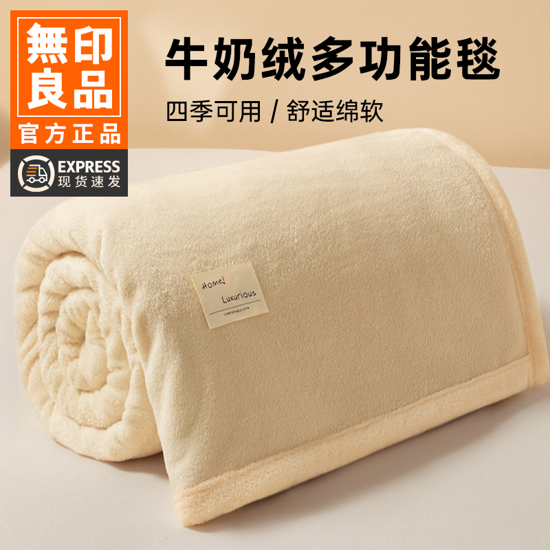 无印良品牛奶绒毛毯双面加厚保暖