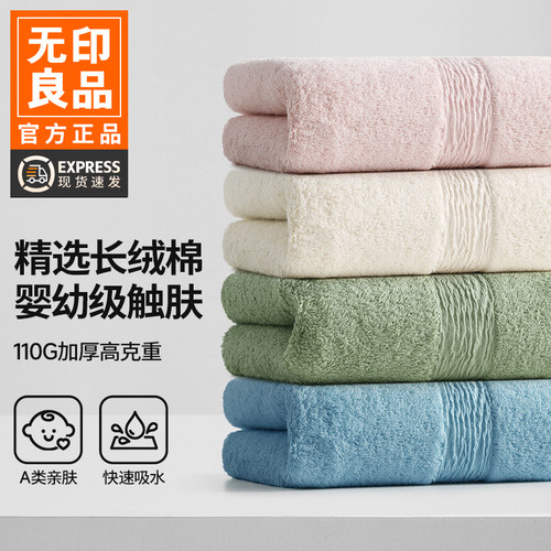 无印良品抗菌防螨纯棉吸水毛巾