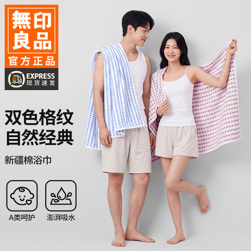 无印良品浴巾纯棉透气速干裹巾WB