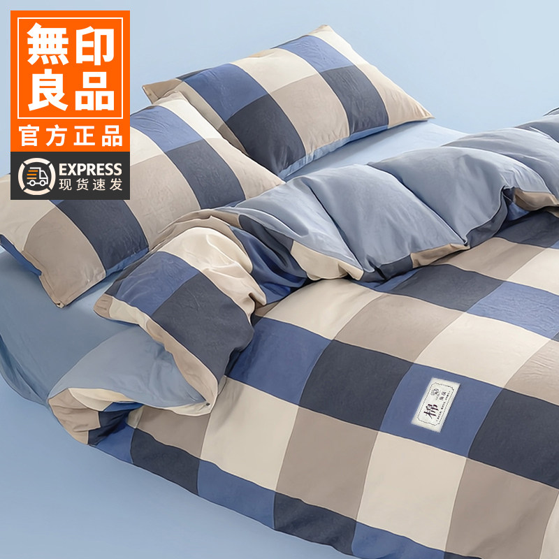 无印良品水洗棉学生宿舍专用床上三件套寝室被褥一整套被套子被芯