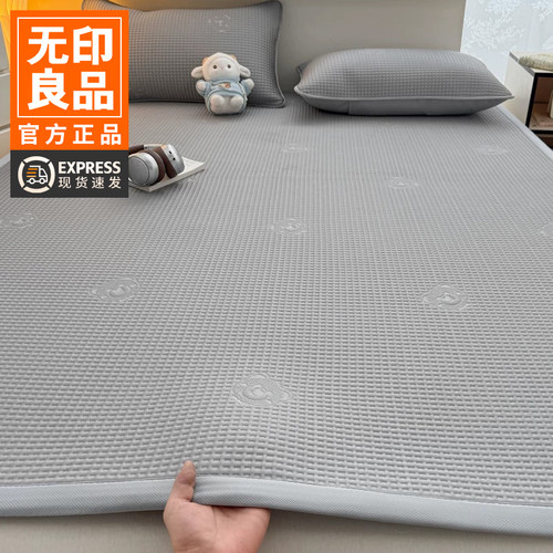 无印良品华夫格冰豆豆床单