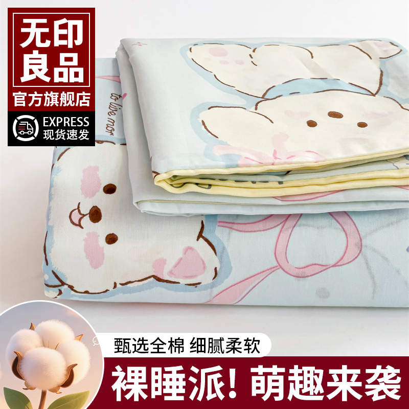 无印良品全棉床单单件100纯棉