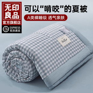 无印良品全棉薄款 夏凉被空调被四件套可机洗水洗 被子夏被纯棉夏季