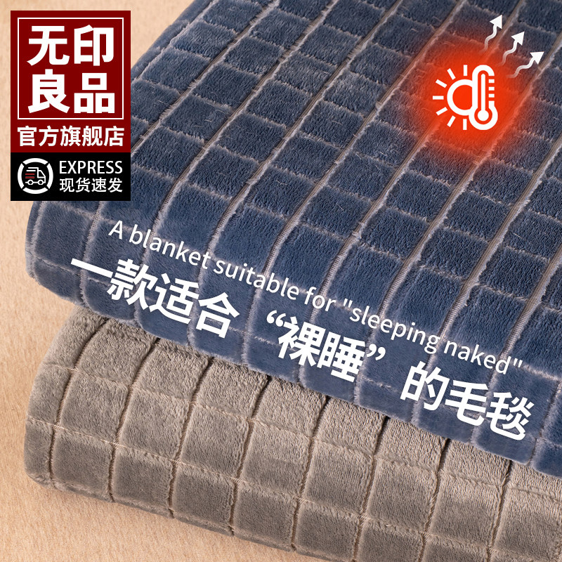 无印良品提花牛奶绒毛毯加厚冬季珊瑚绒小毯子午睡办公室沙发盖毯