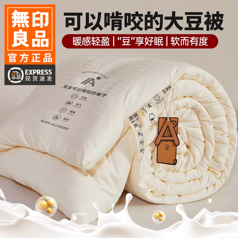无印良品2026年新款大豆被加厚保暖春秋被加厚加大冬被被子被芯