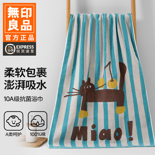 无印良品浴巾纯棉吸水不掉毛透气