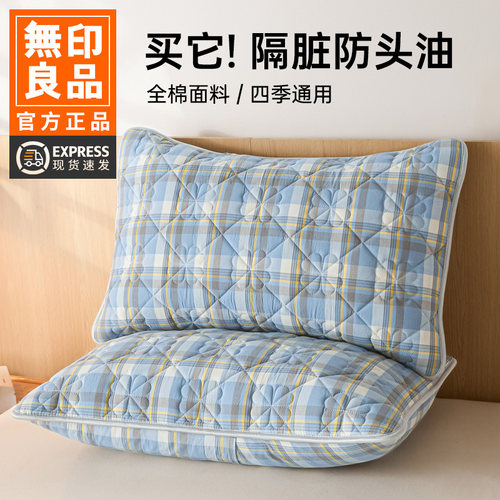 无印良品枕套枕巾一对枕芯保护套