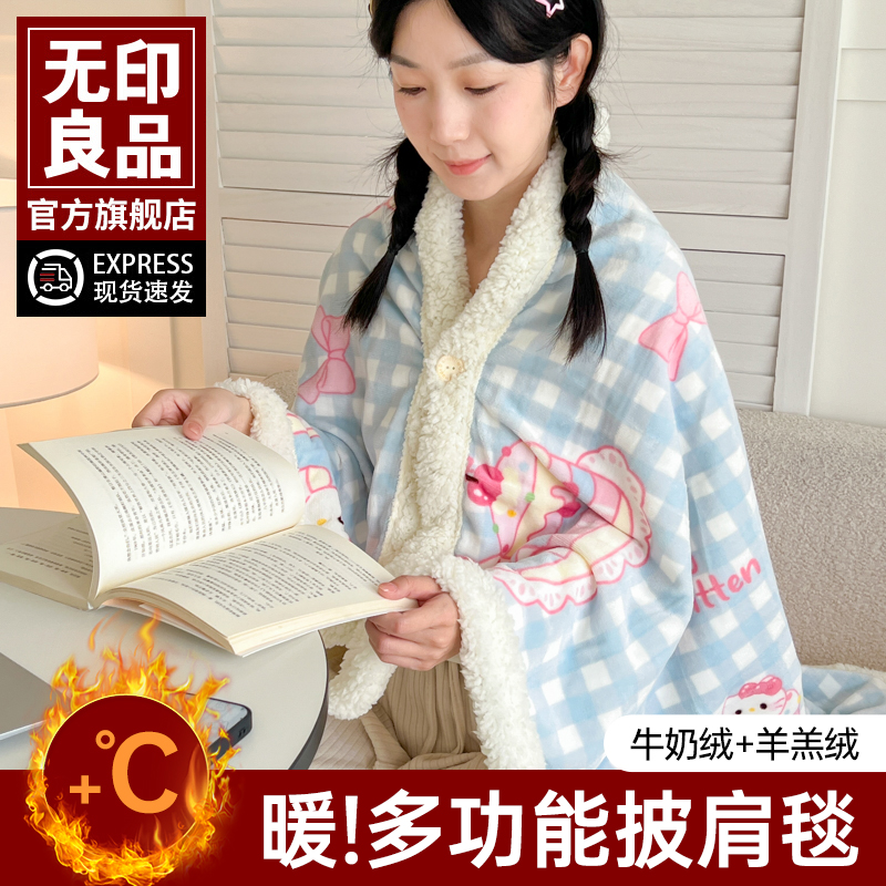 无印良品羊羔绒毛毯冬加厚办公室