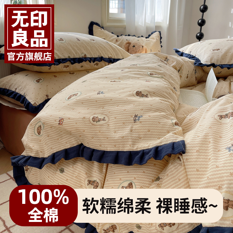 无印良品公主风纯棉床上四件套全棉花边款被套床笠床品床单三件套