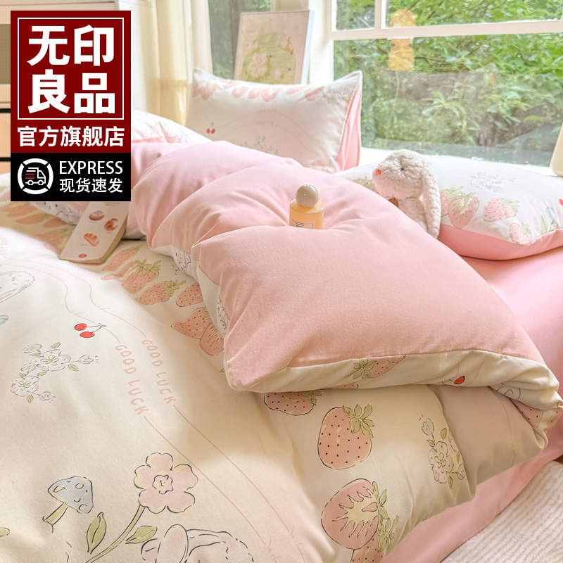 无印良品小清新磨毛床单四件套