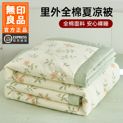 无印良品里外全棉纯棉夏凉被夏被