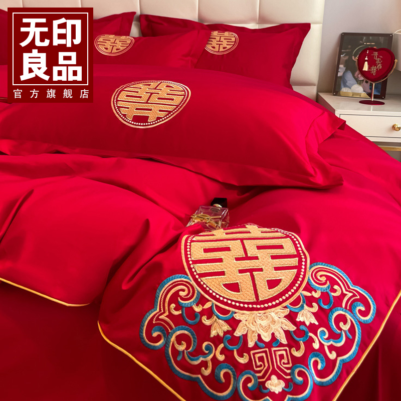无印良品婚庆四件套婚嫁新婚床品刺绣被套红色结婚礼喜庆中式套件